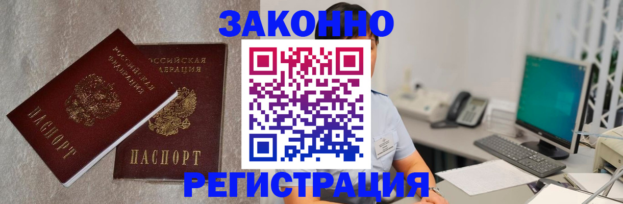 временная регистрация в квартире в Саянске