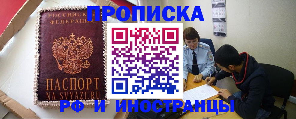 временная регистрация недорого в Саянске