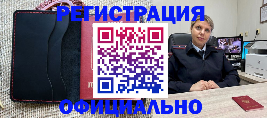 прописка для работы в Саянске
