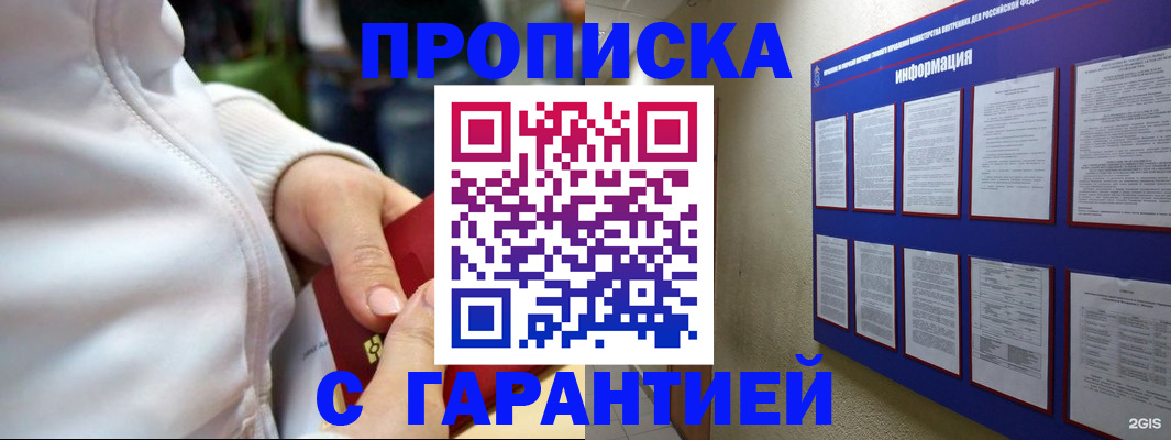 прописка в Саянске