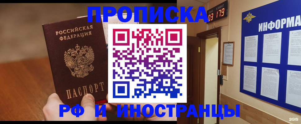 прописка в Саянске