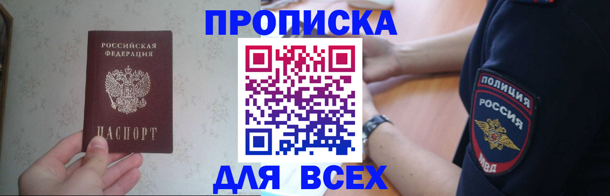 временная регистрация купить в Саянске