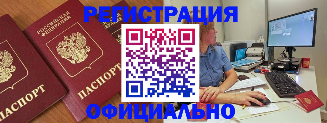 регистрация в Саянске